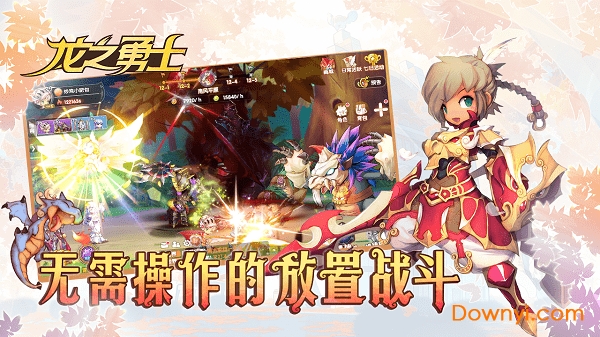 龙之勇士无限金币钻石版 游戏截图